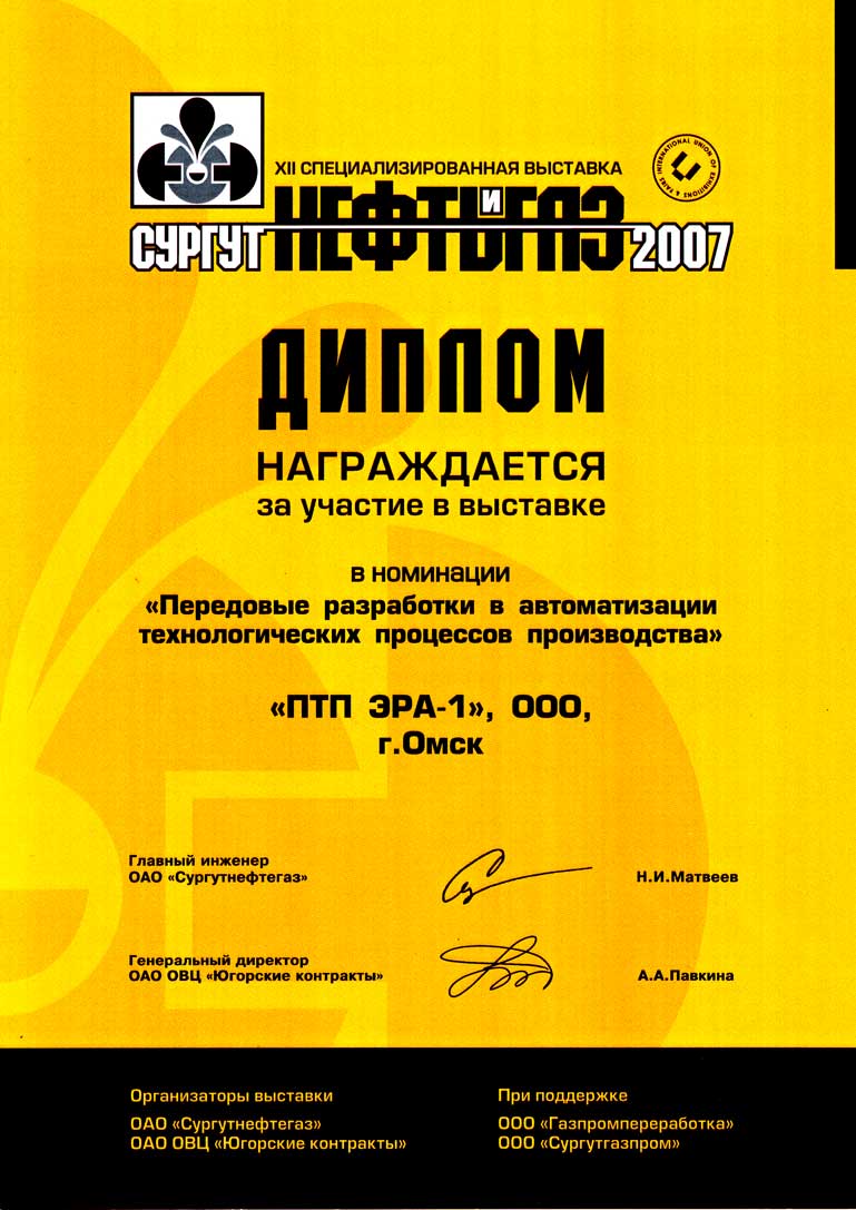 Диплом 2007г. выставка Сургут