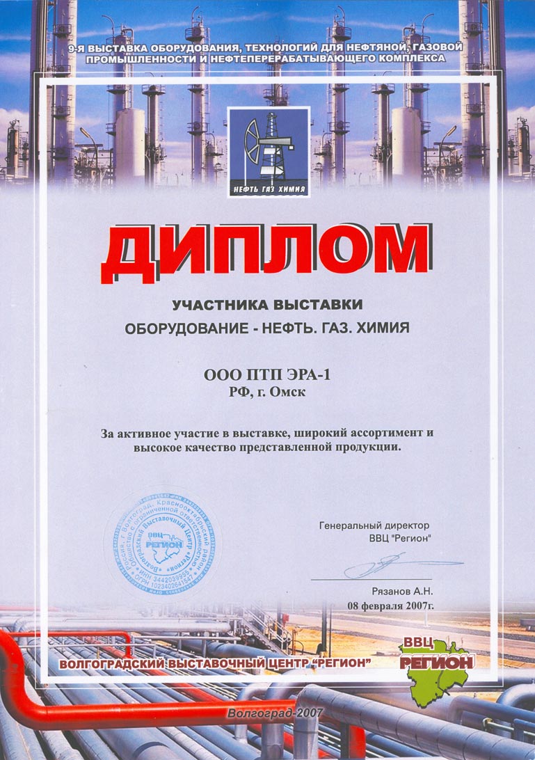 Диплом выставки 2007г. Волгоград